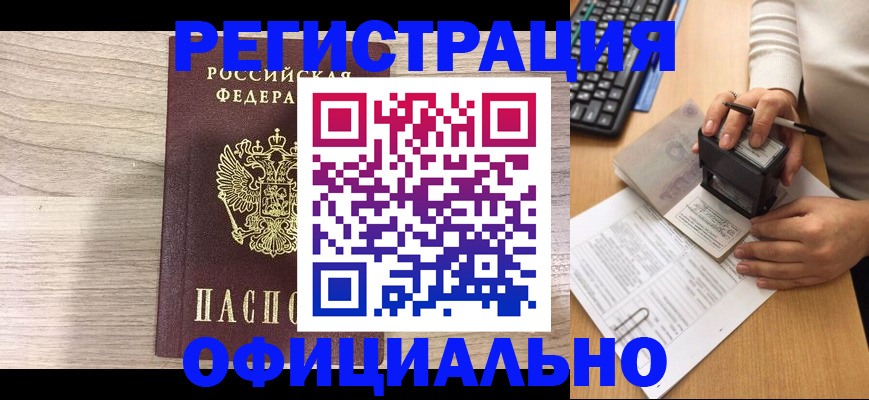 временная регистрация законно в Лесосибирске